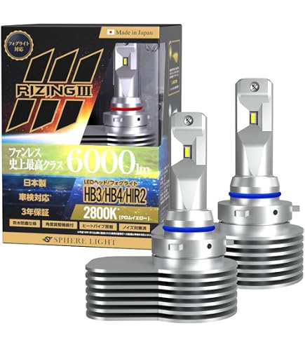 Amazon | スフィアライト(Spherelight) 日本製 車用LEDヘッドライト